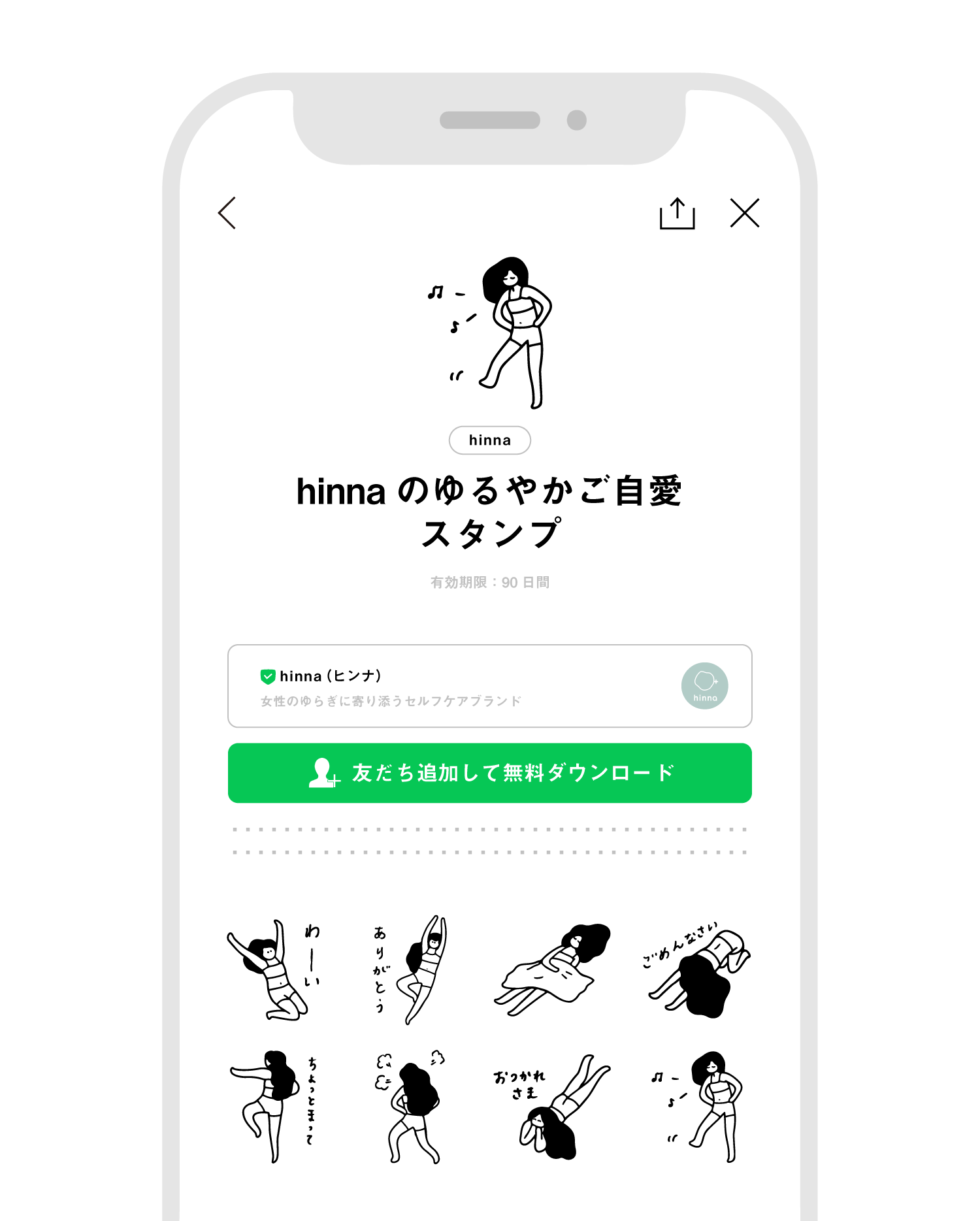 LINEスタンプ