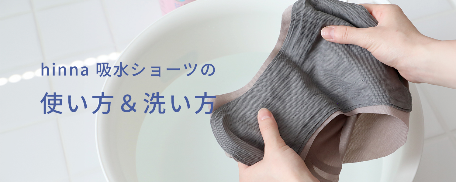 吸水ショーツは気持ち悪い?