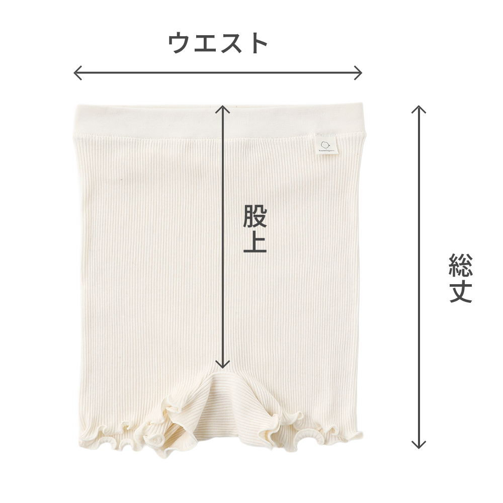 hinna ふわリブ オーガニックコットン 1分丈ショーツ サイズ