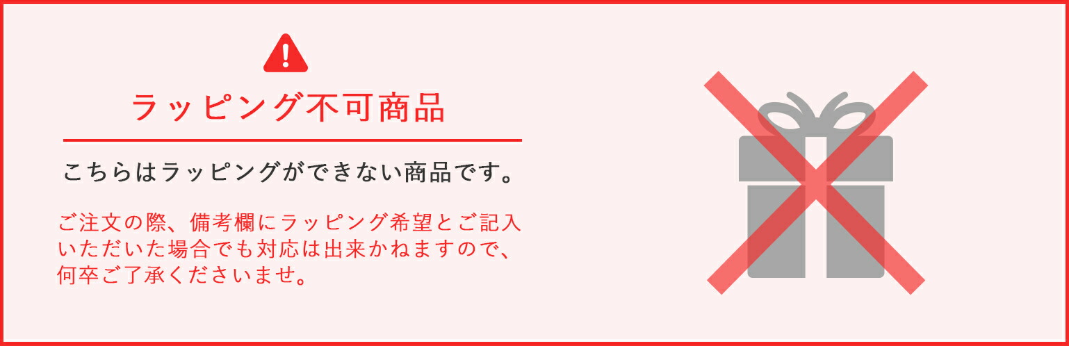 ギフト対応不可バナー