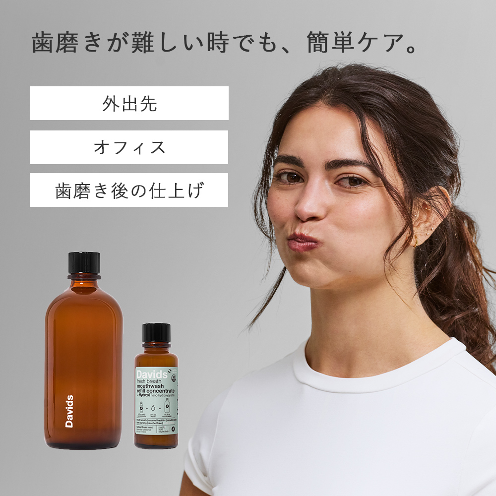 歯磨きが難しい時でも、簡単ケア。外出先や、オフィスでも。歯磨き後の仕上げにも。