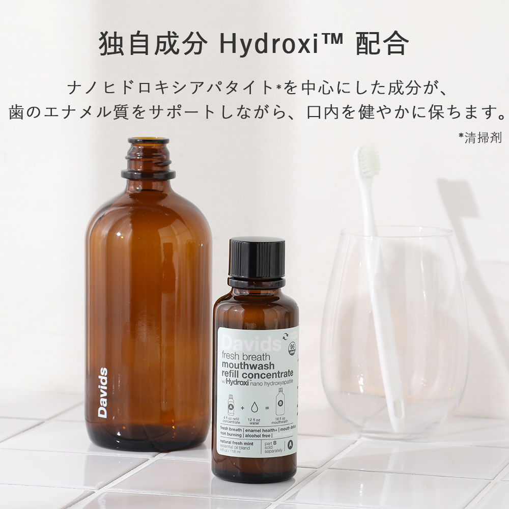 独自成分Hydroxi配合。ナノヒドロキシアパタイトを中心にした成分が、歯のエナメル質をサポートしながら、口内を健やかに保ちます。