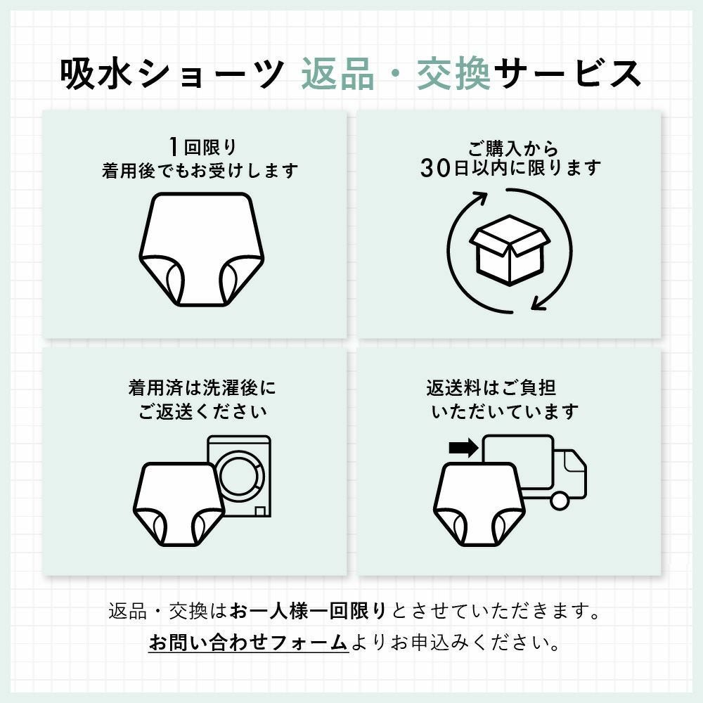hinna 吸水ショーツ 返品・交換サービス