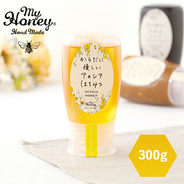 MYHONEY（マイハニー）からだに優しいアカシアはちみつ 300g | hinna