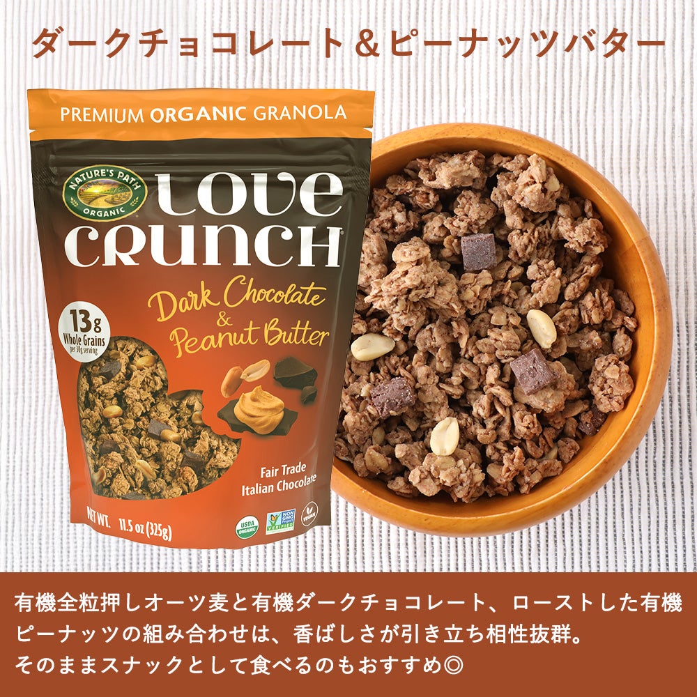 NATURE'S PATH（ネイチャーズパース）ラブクランチ オーガニック